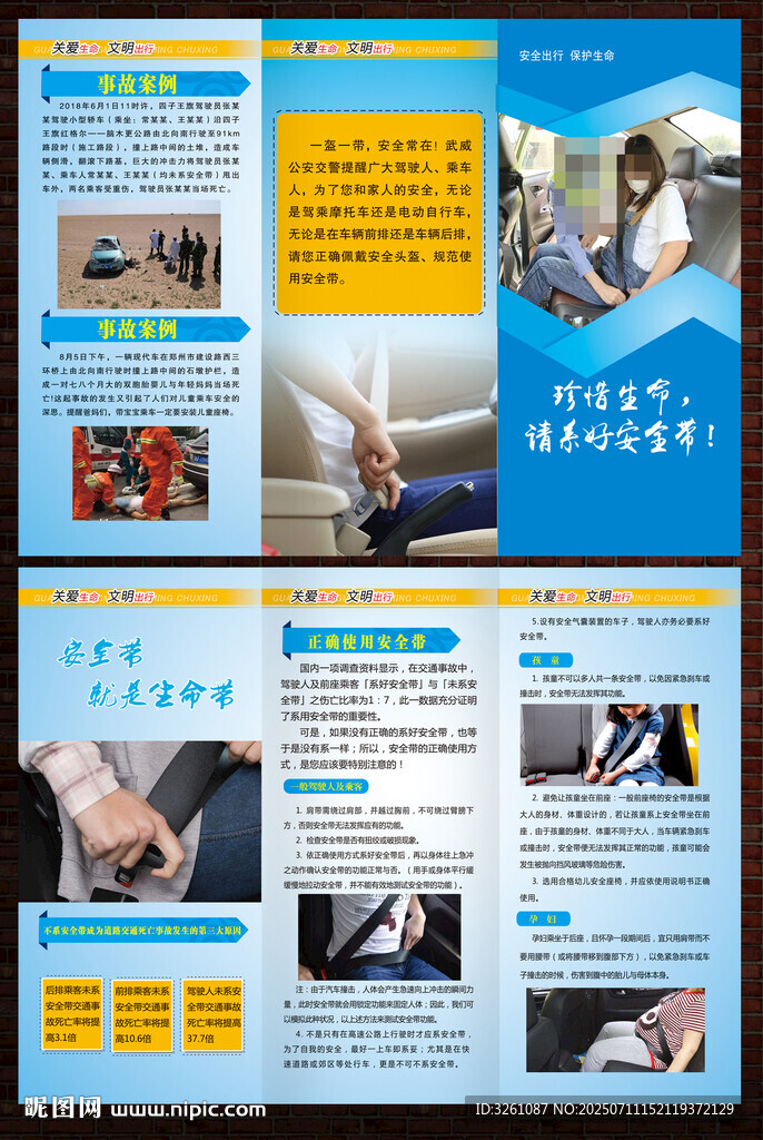 交通安全帶三折頁