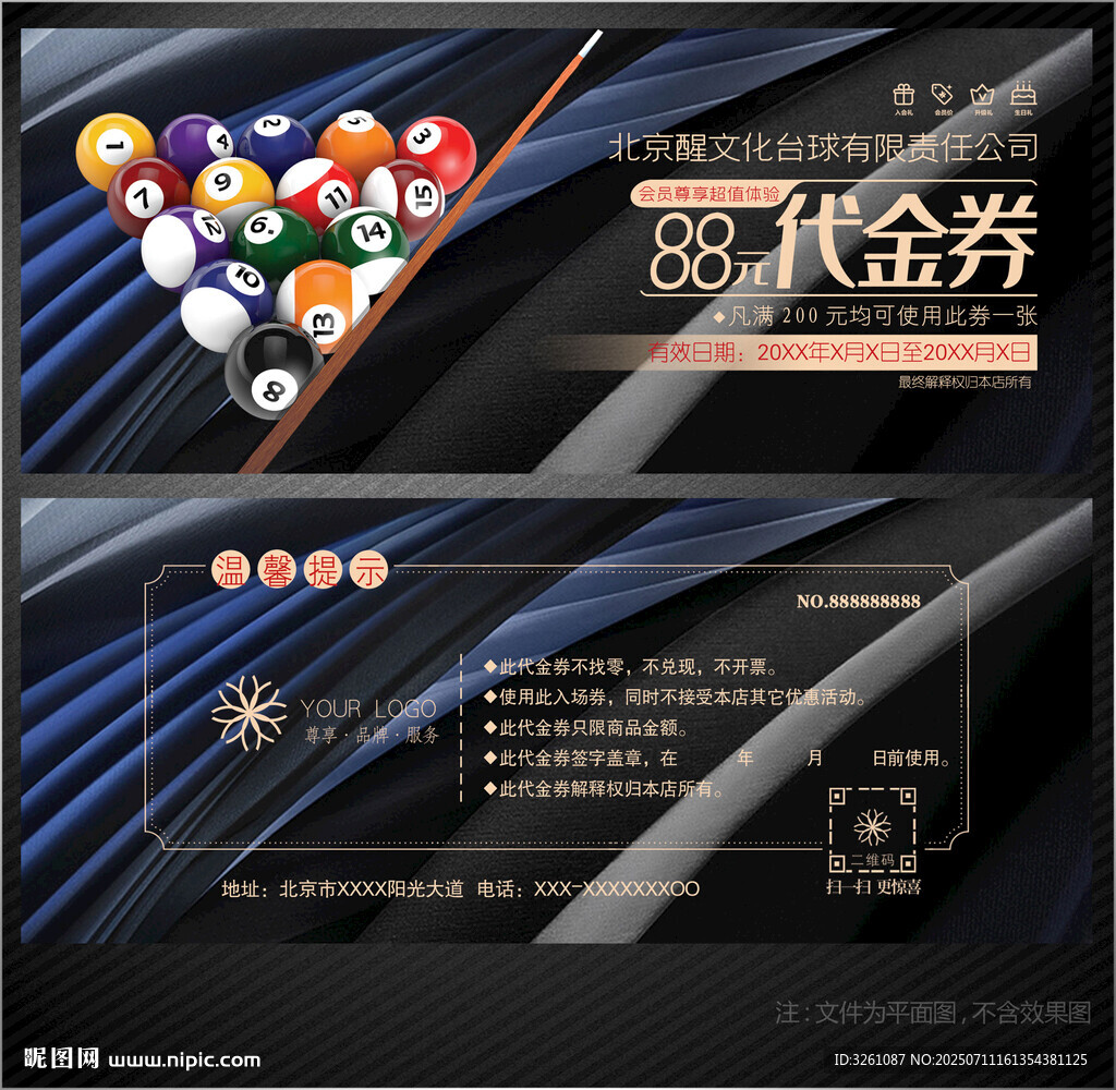 臺球代金券