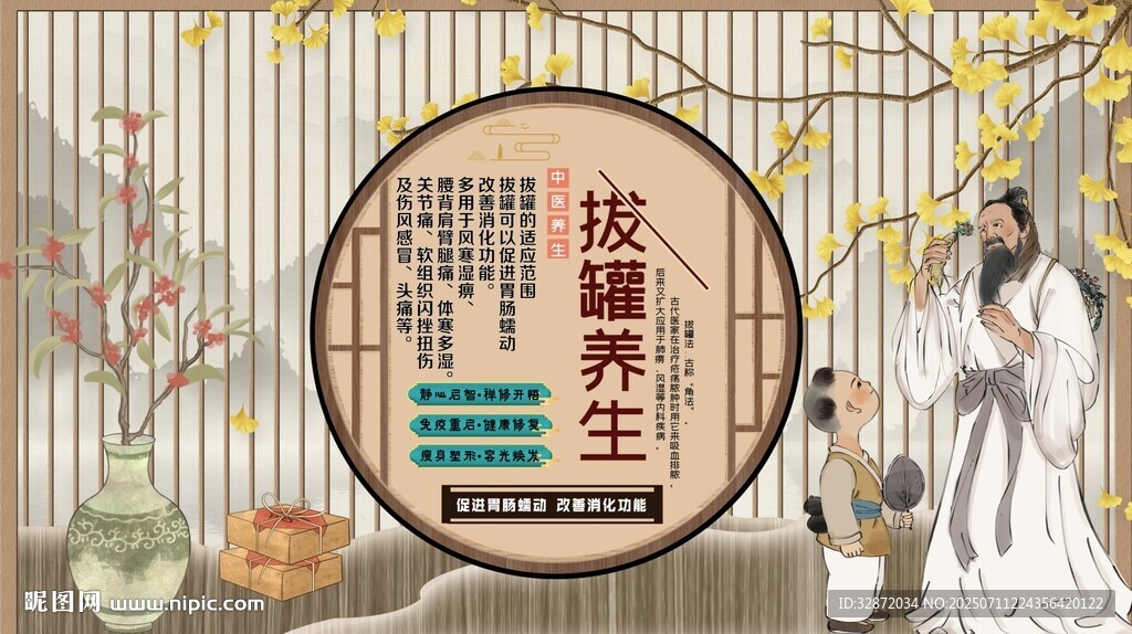 拔罐背景墻
