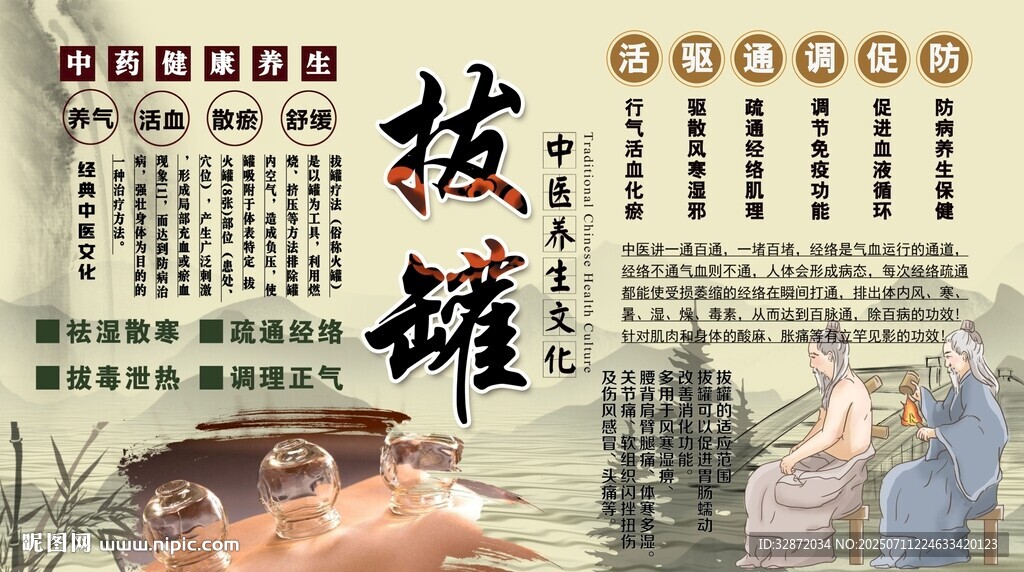 拔罐養(yǎng)生背景墻