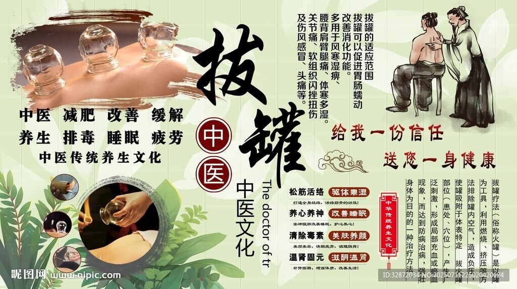 拔罐養(yǎng)生背景墻