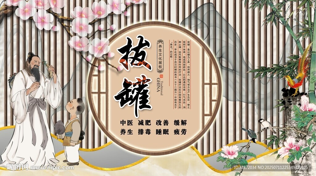 拔罐養(yǎng)生背景墻