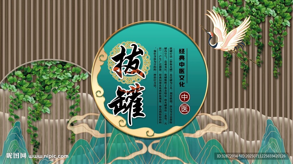 拔罐背景墻
