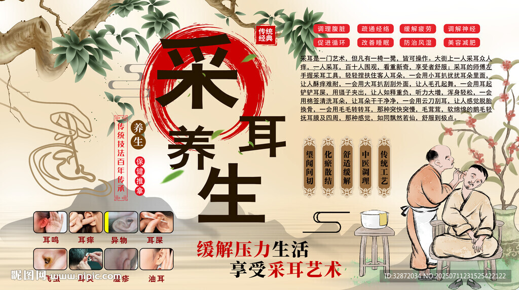 采耳背景墻