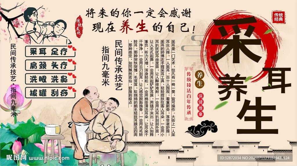 采耳養(yǎng)生背景墻