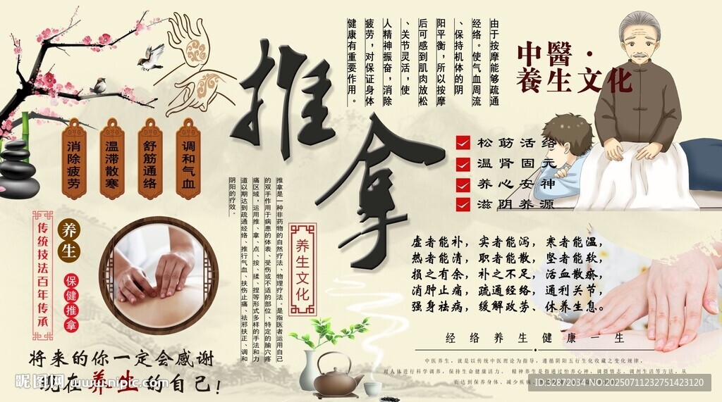 推拿背景墻