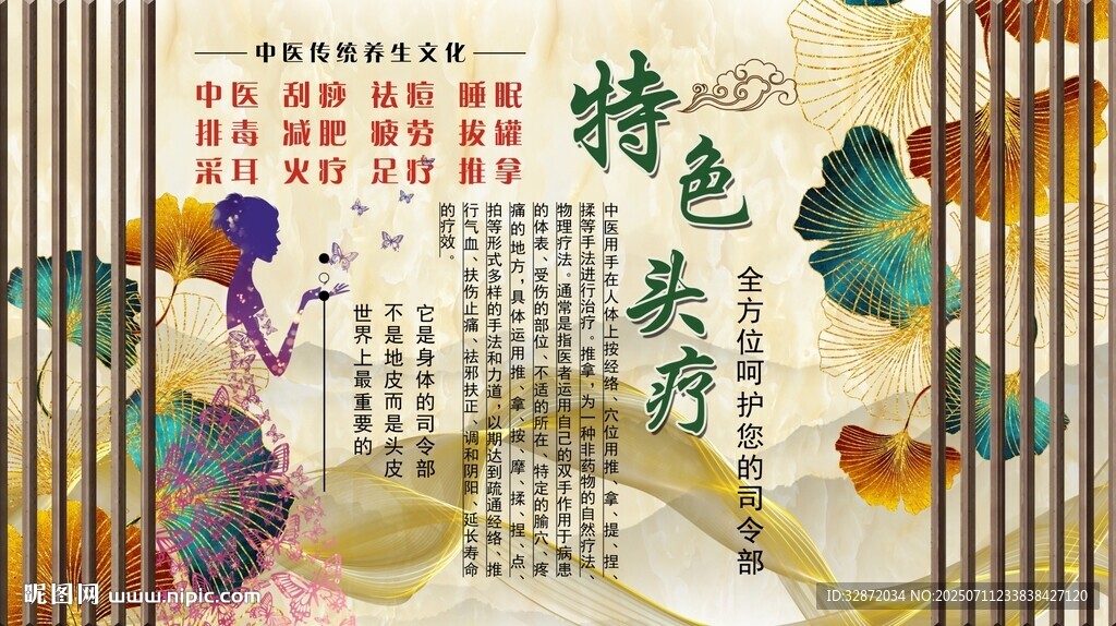 特色頭療背景墻