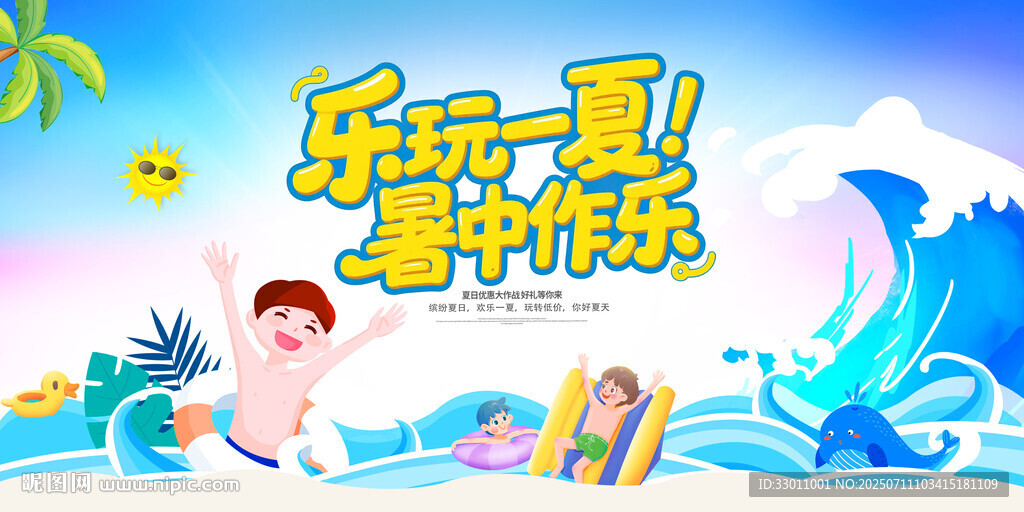 夏天