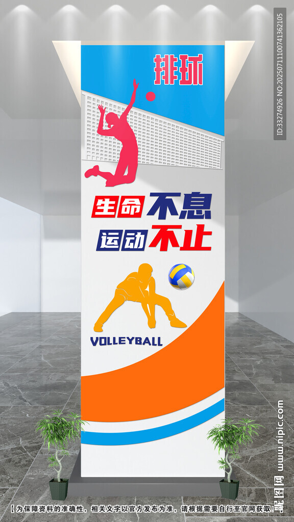 排球文化墻