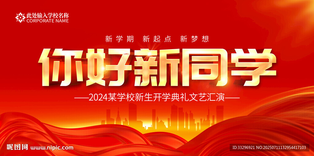 你好新同學(xué)