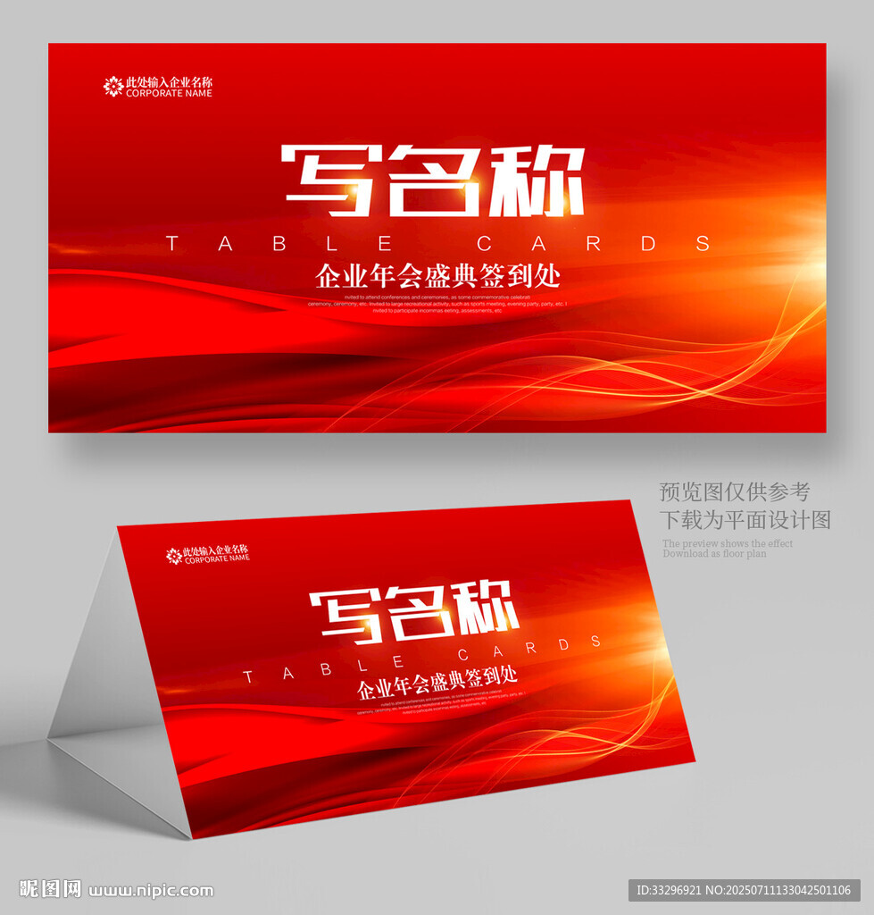 會(huì)議桌牌