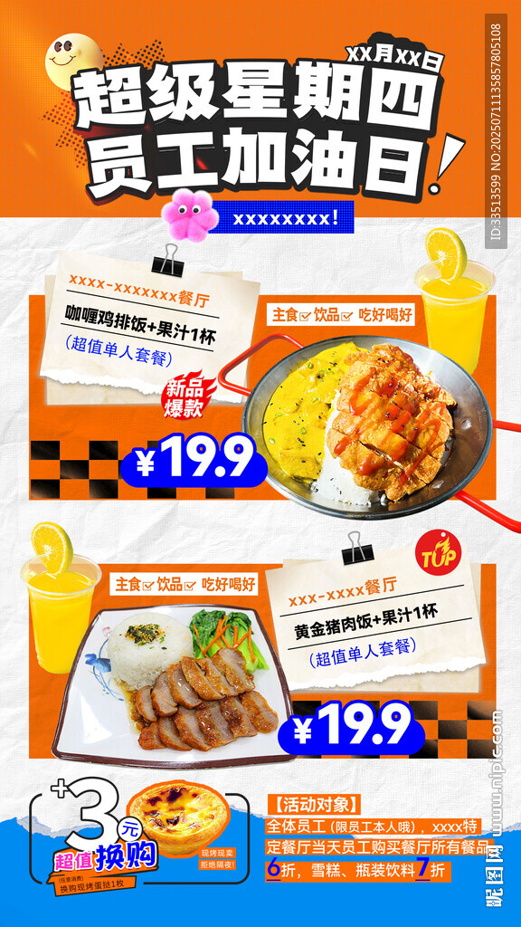 員工加油日套餐