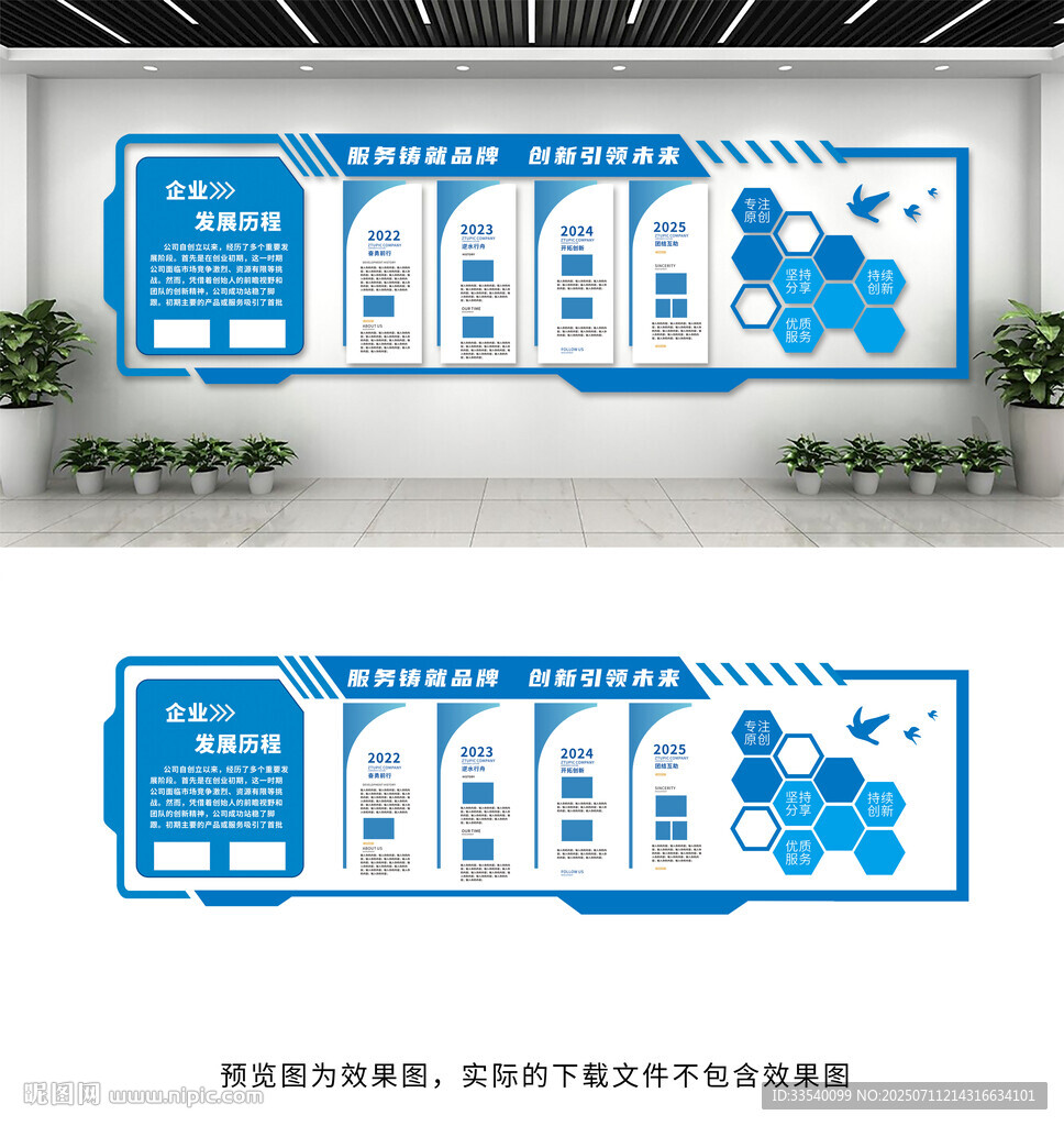 企業(yè)發(fā)展歷程文化墻