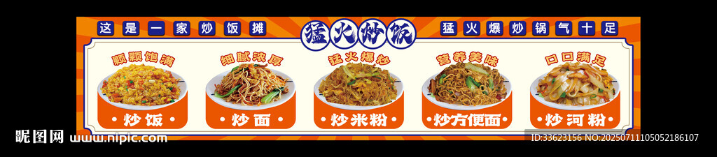 猛火炒飯