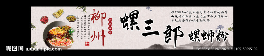 螺螄粉