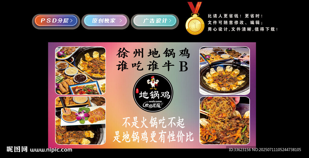 徐州地鍋雞