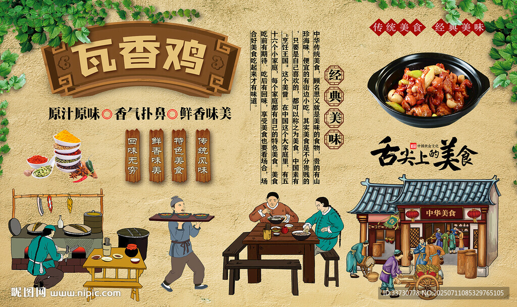 瓦香雞