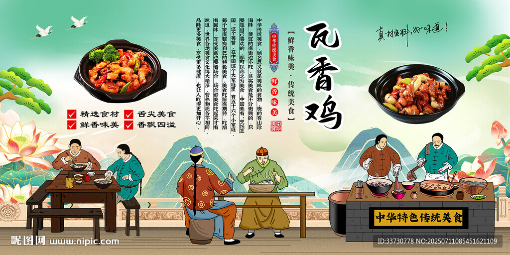 瓦香雞