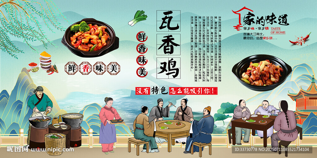 瓦香雞