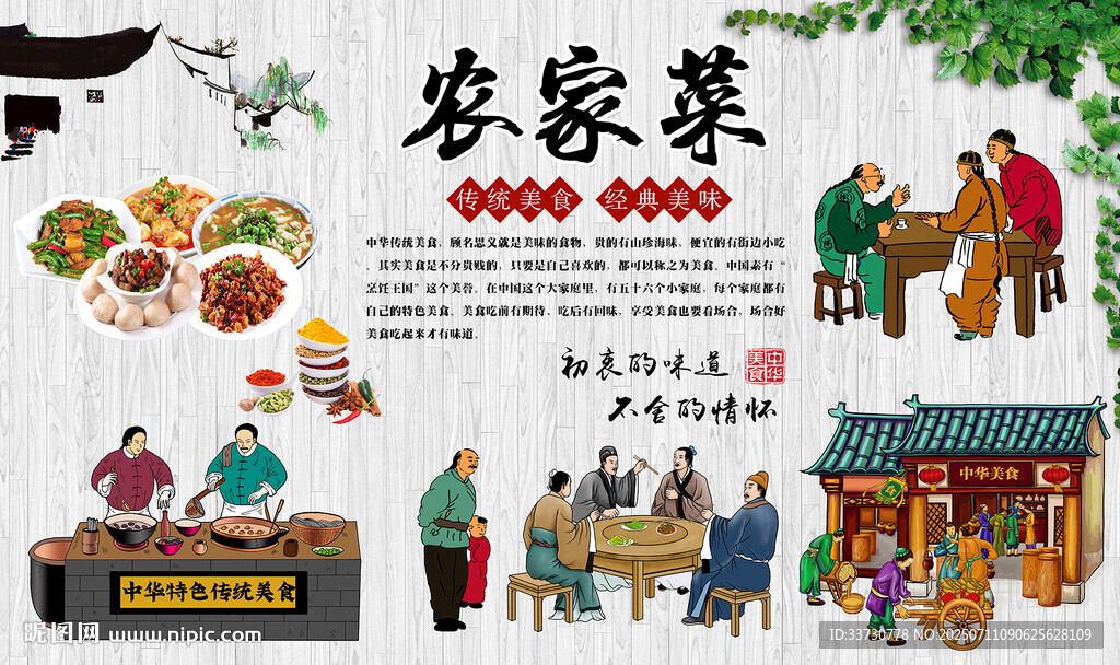 農(nóng)家菜