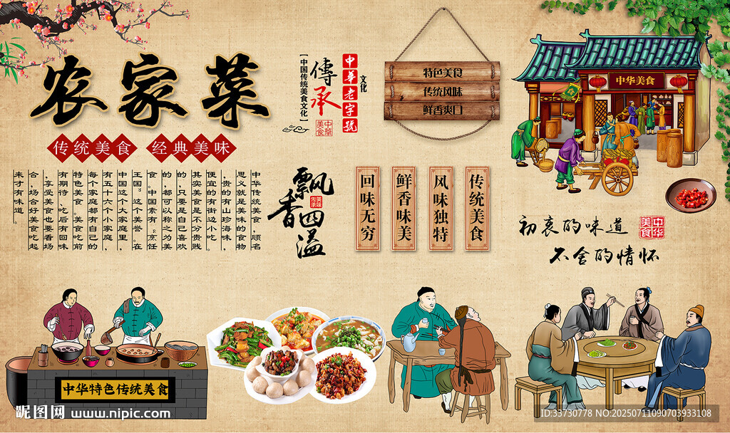 農(nóng)家菜