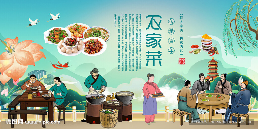 農(nóng)家菜