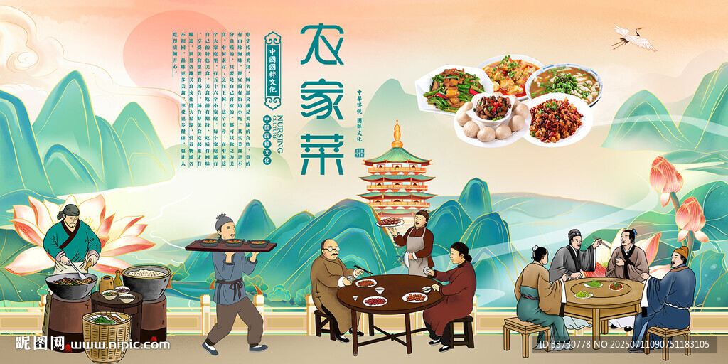 農(nóng)家菜