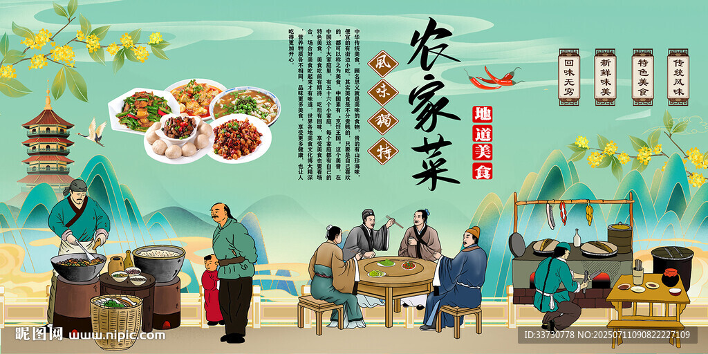 農(nóng)家菜
