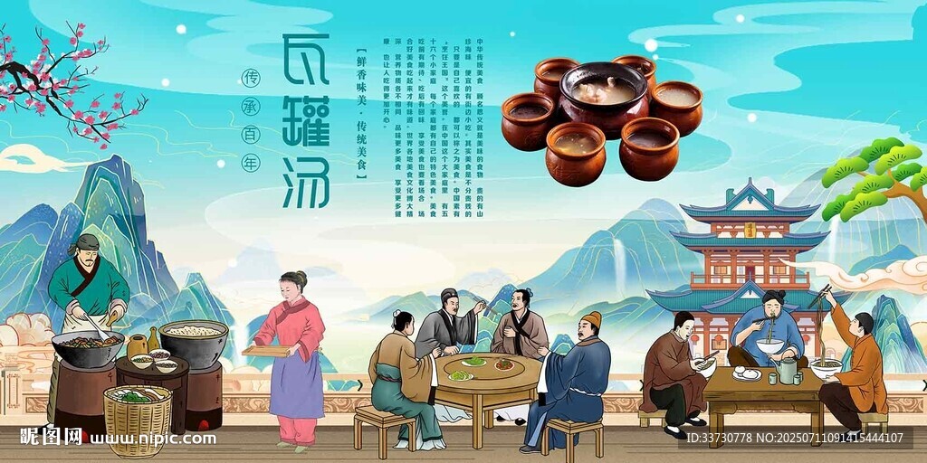 瓦罐湯