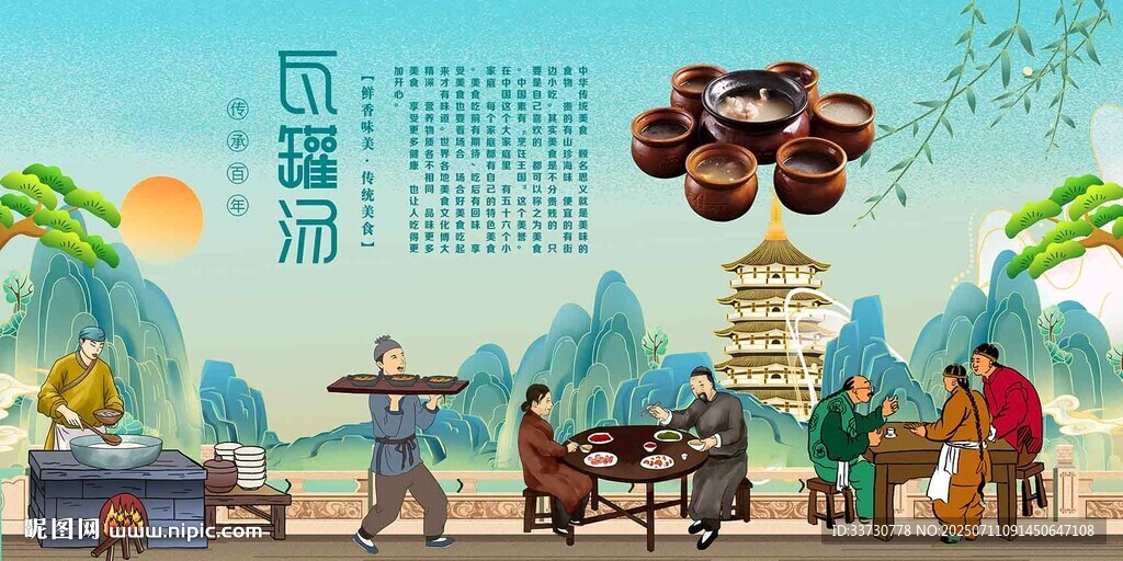 瓦罐湯