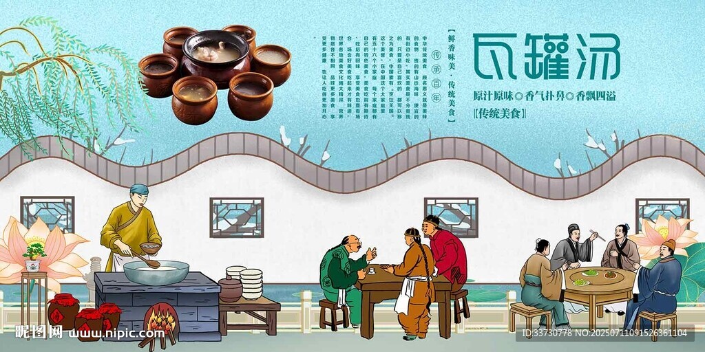 瓦罐湯