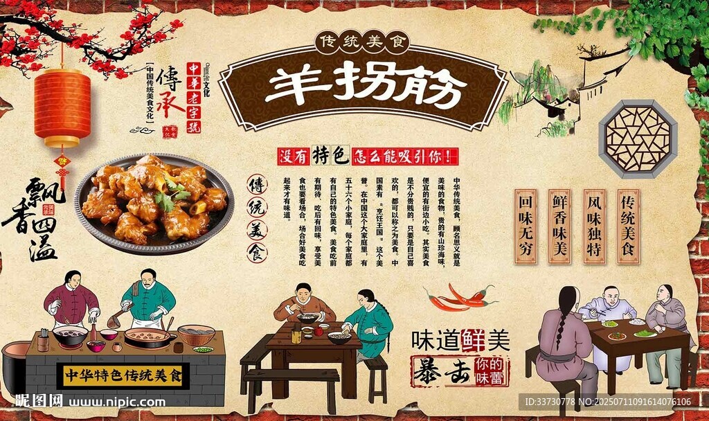 羊拐筋
