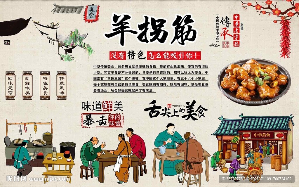羊拐筋