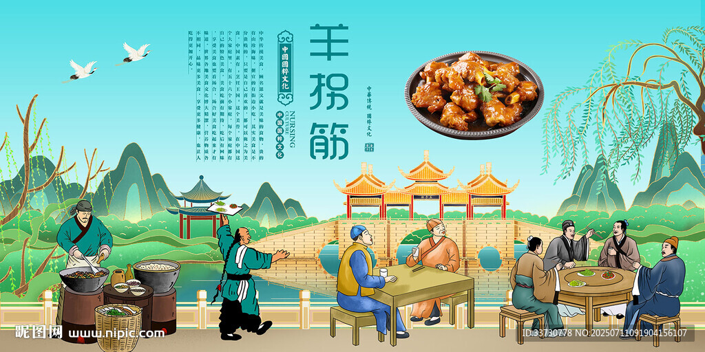 羊拐筋
