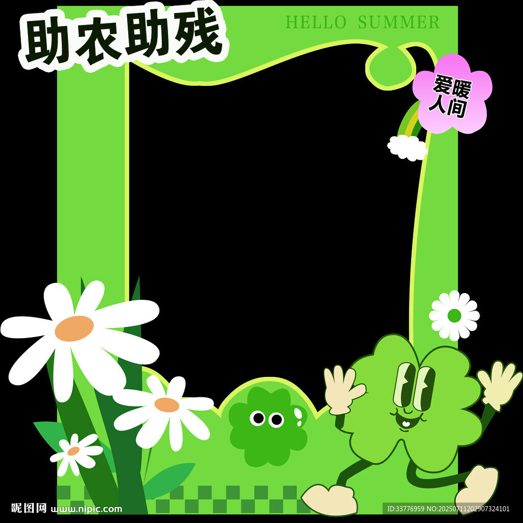 助農(nóng)助殘卡通綠色邊框設(shè)計(jì)