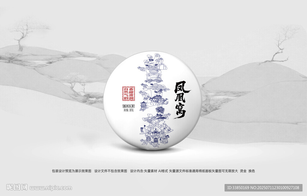 普洱茶包裝