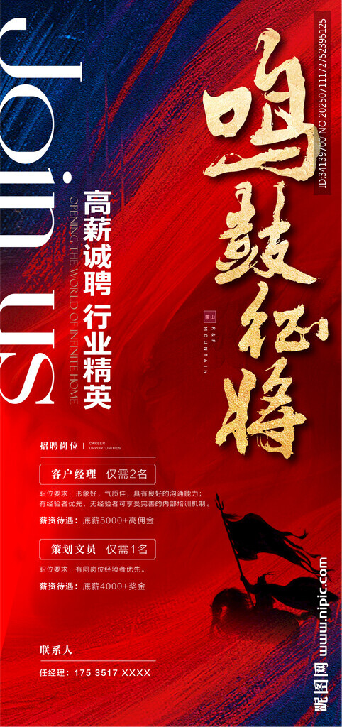 招聘  