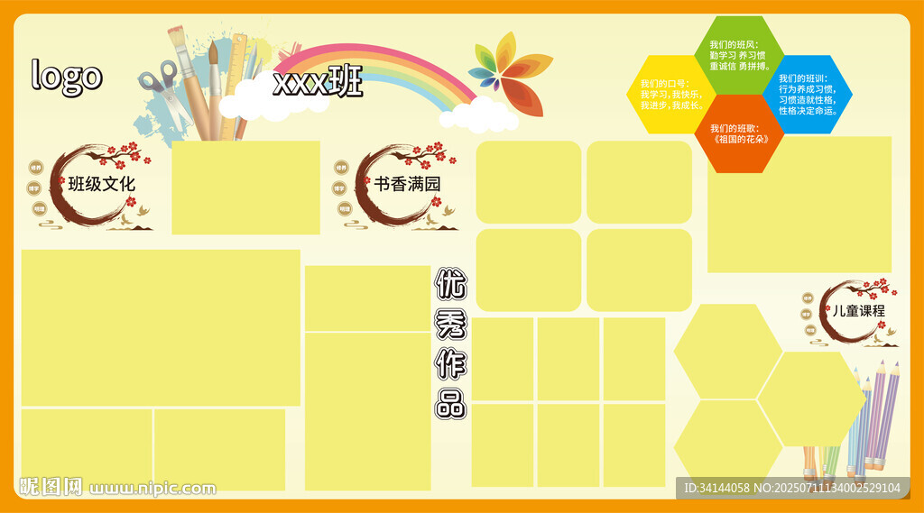 班級欄 宣傳稿