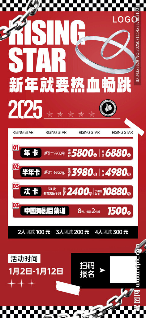 紅色舞蹈課程海報設計