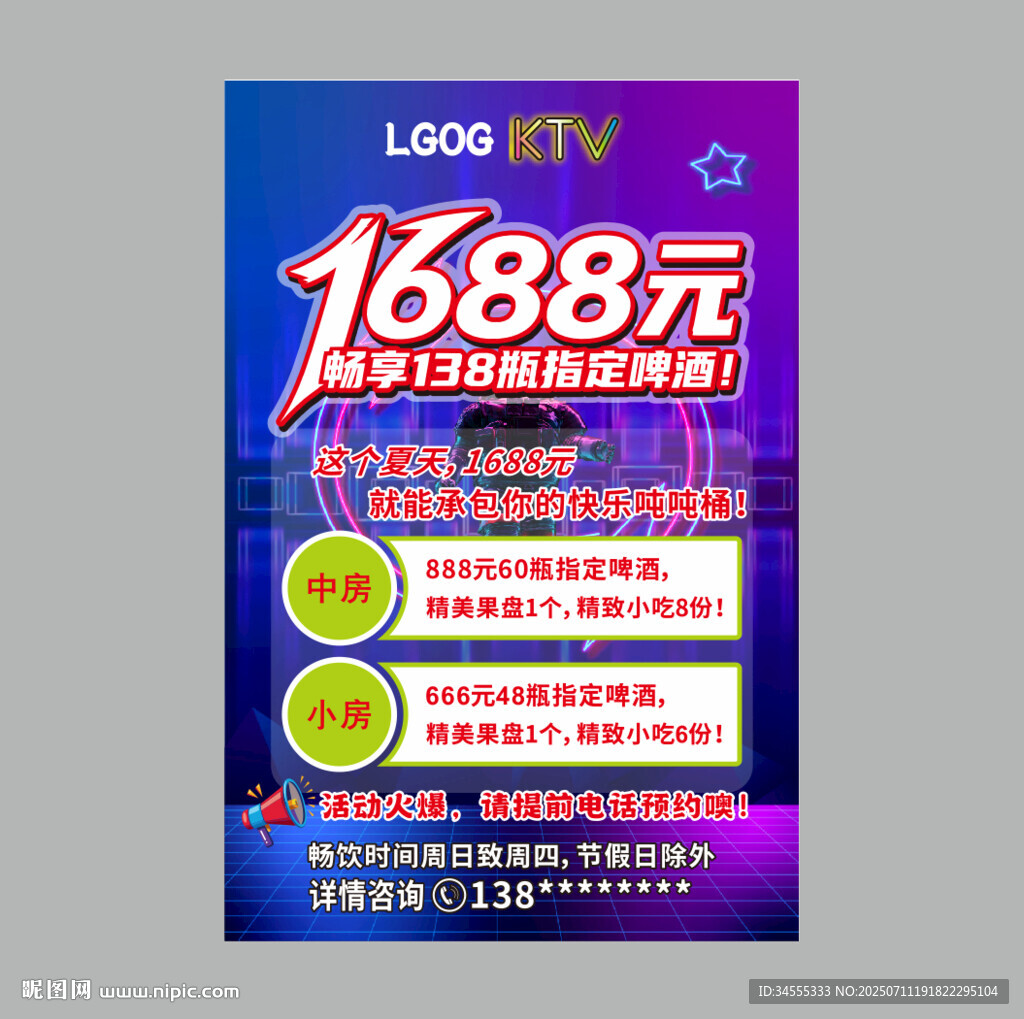 酒吧KTV展板促銷超值套餐