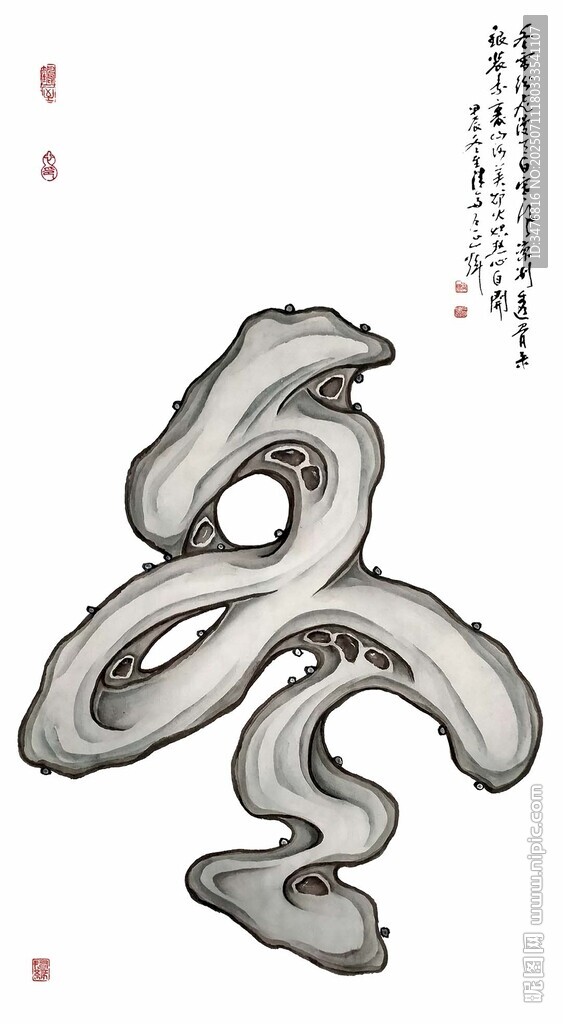 抽象水墨藝術(shù)造型冬字