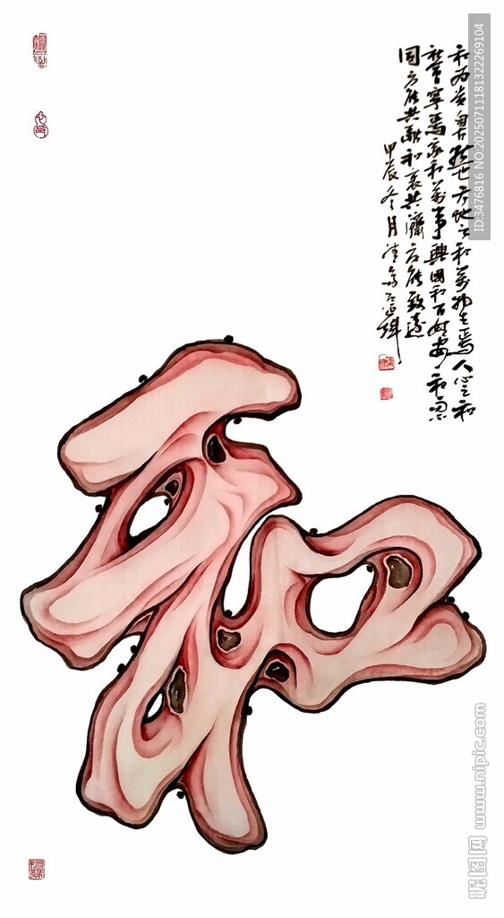 創(chuàng)意藝術(shù)字和