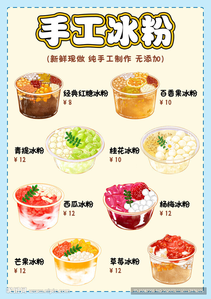 冰粉