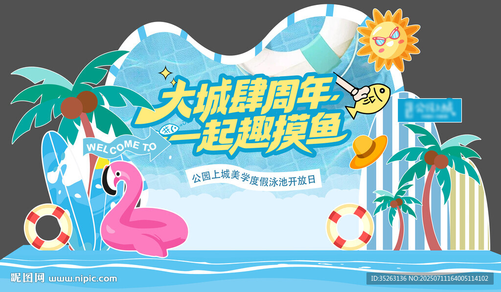 夏日泳池派對(duì)歡樂(lè)場(chǎng)景