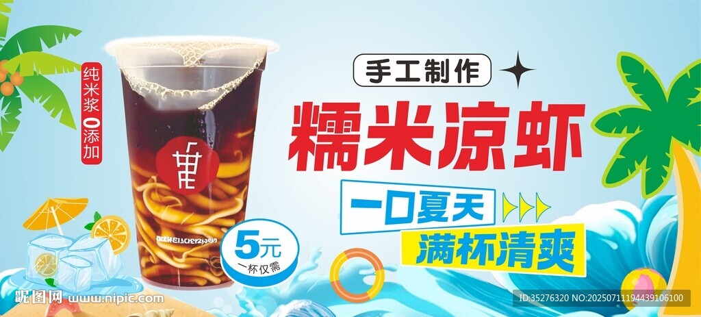 涼蝦