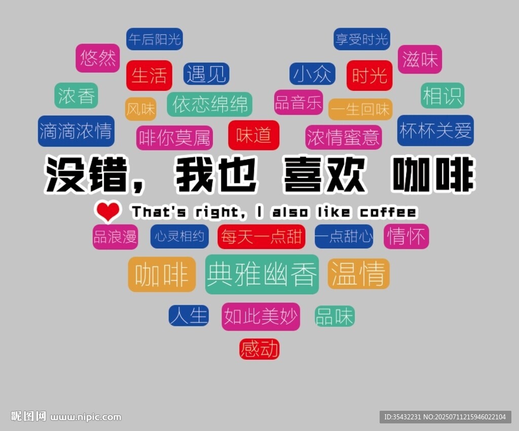 多彩心形咖啡喜愛標語