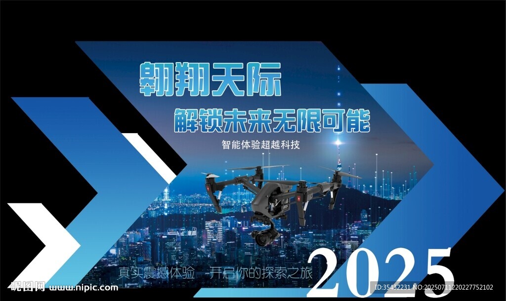 無人機展板廣告美陳拍照