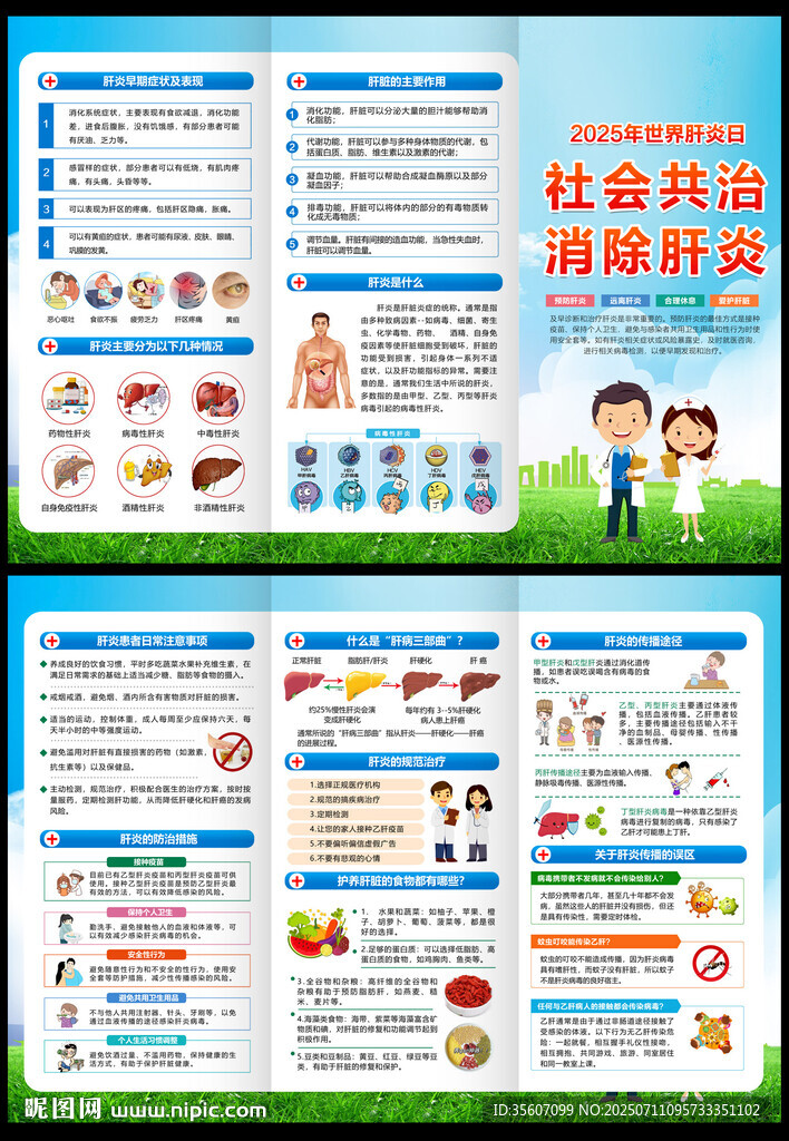 2025年世界肝炎日三折頁(yè)