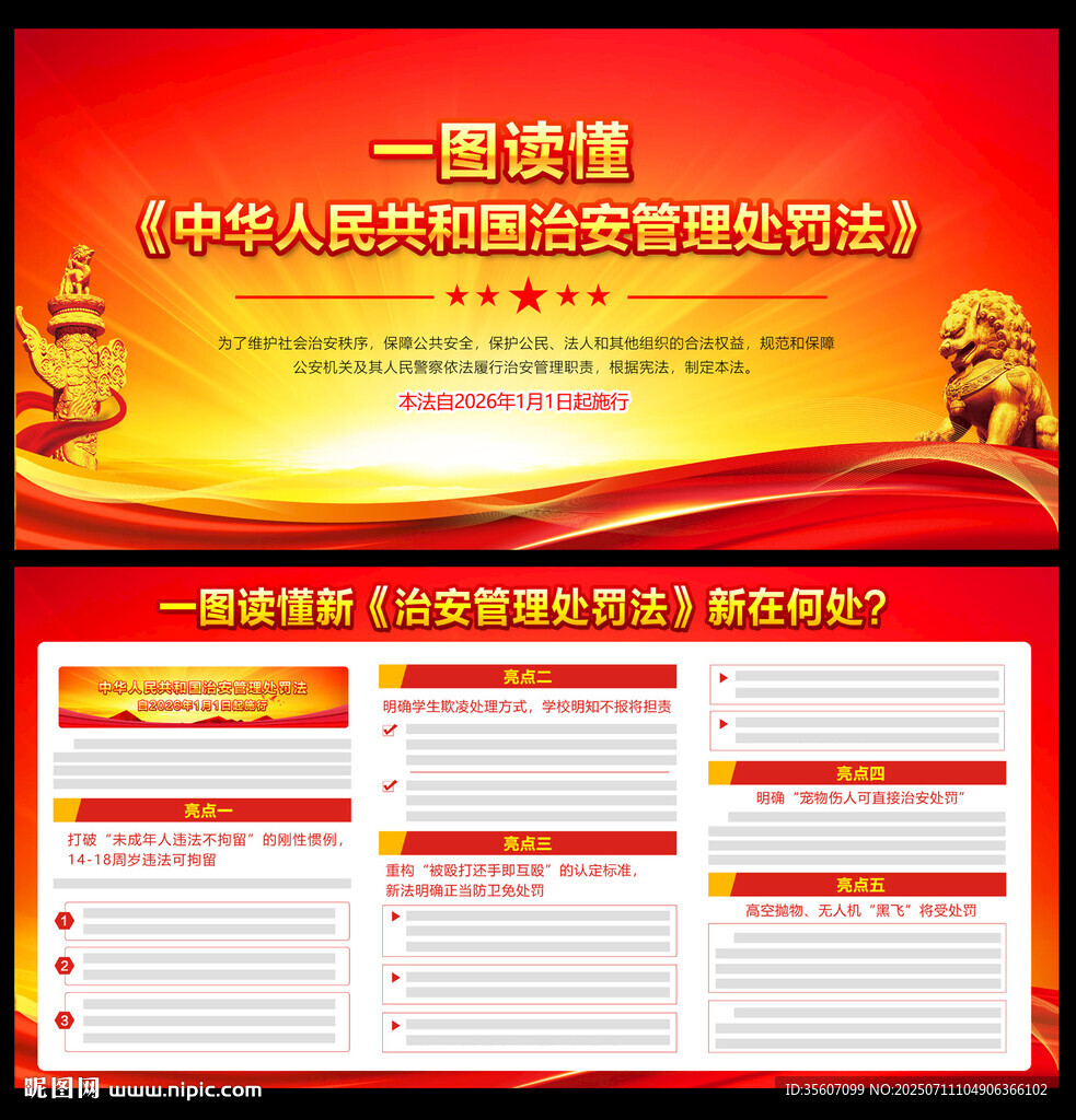 新修訂治安管理處罰法