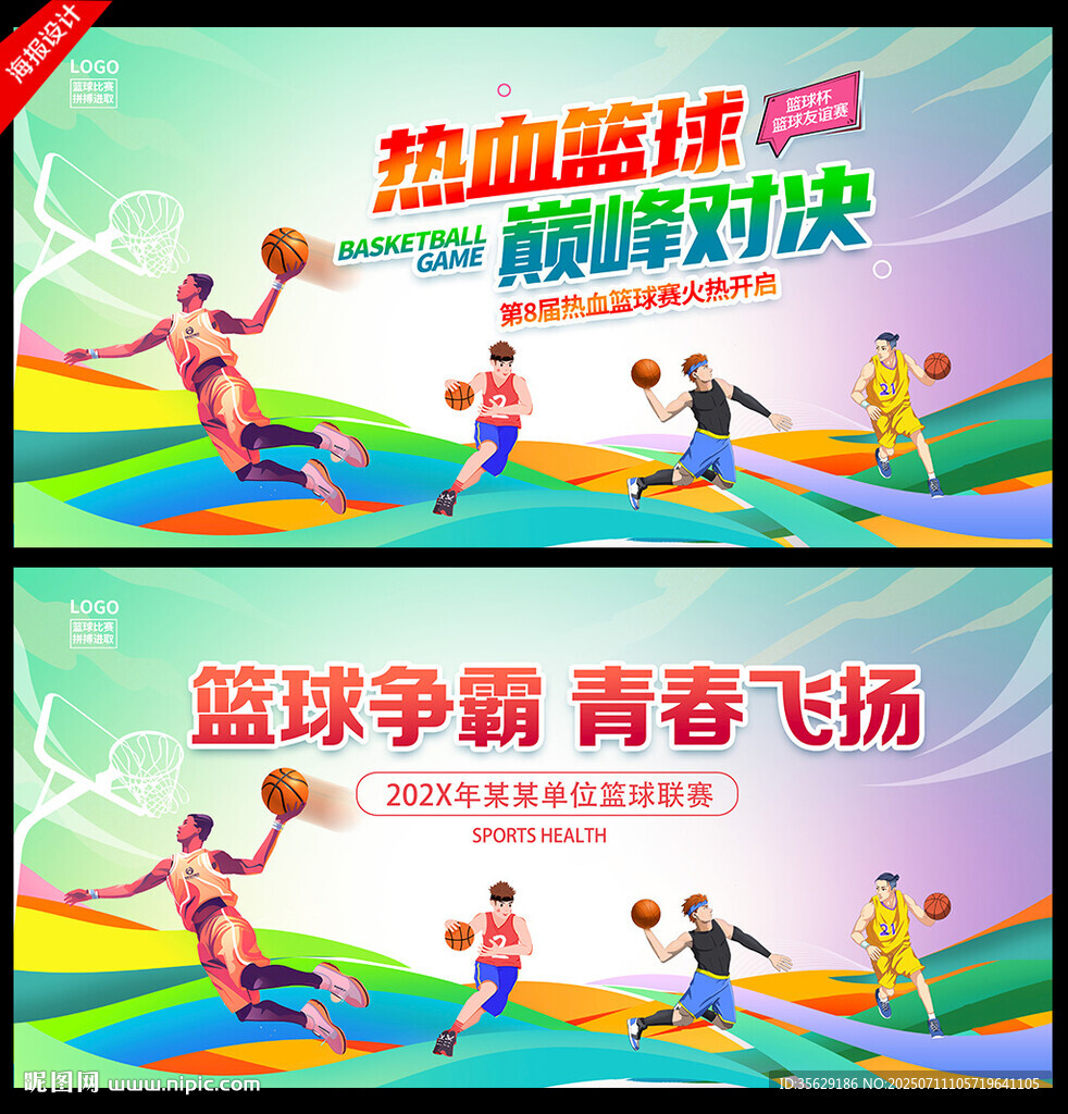 籃球比賽背景